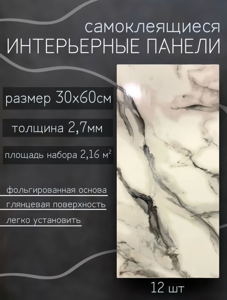 Характеристики Самоклеящиеся панели для стен и потолка мрамор 12шт ...
