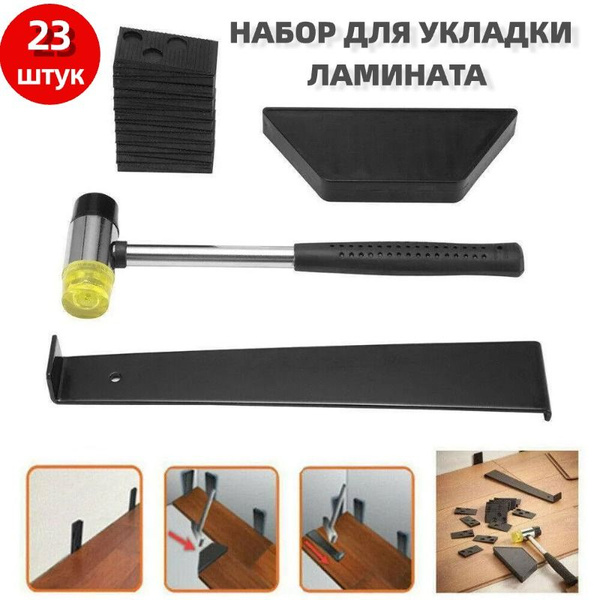 Набор для укладки ламината / инструмента для укладки ламината, паркета ...