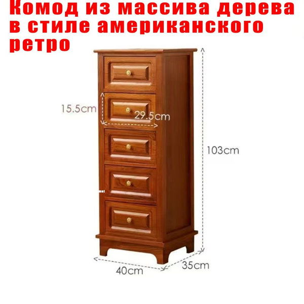 Комод Бытовой многослойный в стиле ретро из массива дерева с узкими ...