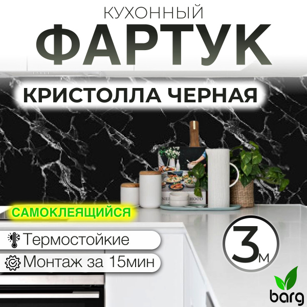 Фартук кухонный на стену самоклеющаяся - купить с доставкой по выгодным ...