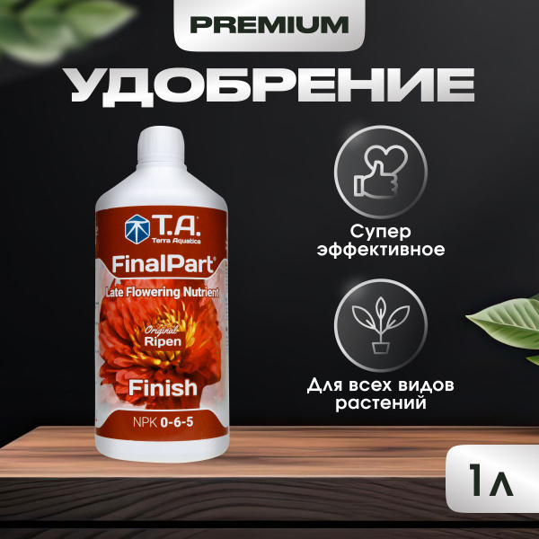 Характеристики Удобрение, Terra Aquatica FinalPart, 1л, (GHE Ripen ...