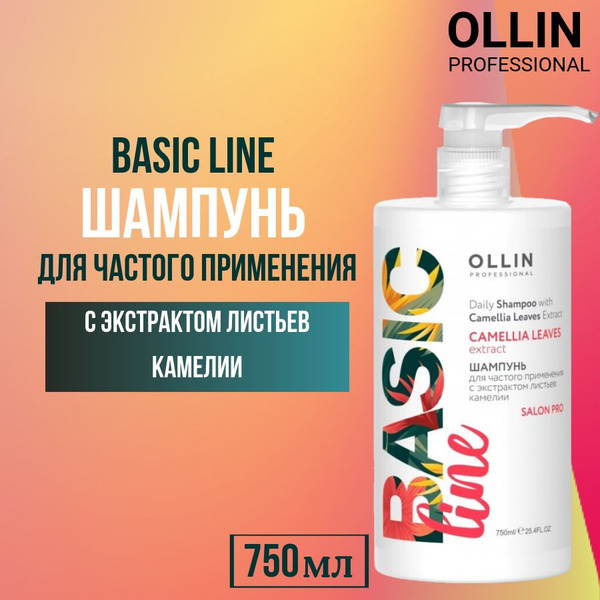 Характеристики OLLIN PROFESSIONAL Шампунь для частого применения с ...