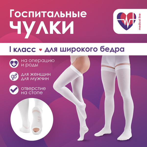 Чулки компрессионные Интекс белый, 1 класс компрессии - купить с ...