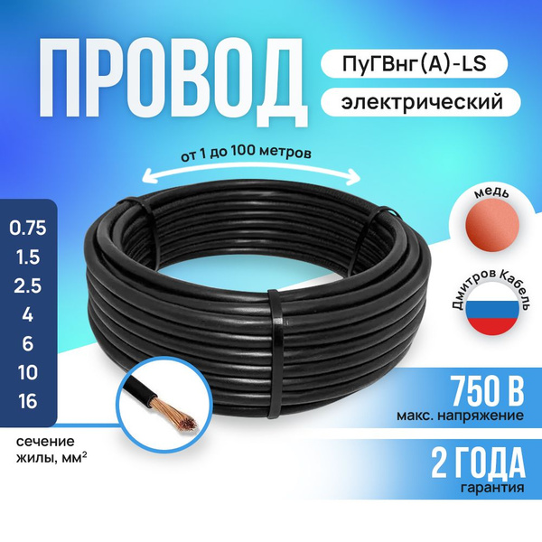 Провод электрический ПуГВнг(A)-LS 1х4 мм2 Черный 50м, кабель силовой ...
