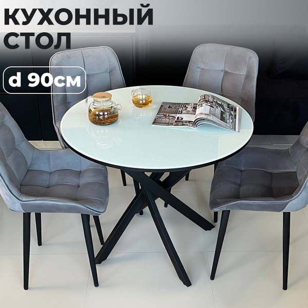 Стол обеденный ЛАСТОЧКА Нераскладной Сеул, 90х90х75 см купить c ...