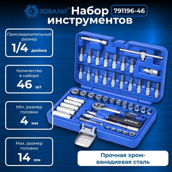 Набор инструментов для автомобиля 46 предметов в чемодане ...