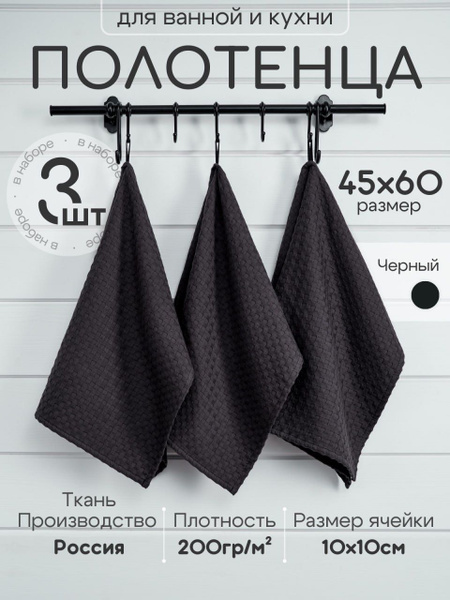 Набор кухонных полотенец MONOTON 45x60, 3шт - купить по выгодной цене в ...