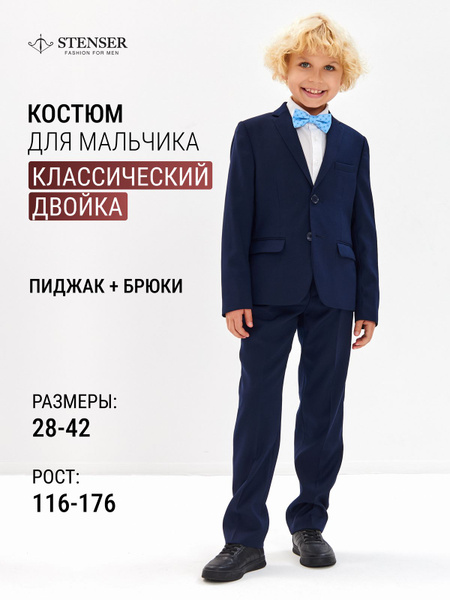 Костюм классический Мальчики STENSER Офисный/школьный двойка синий ...