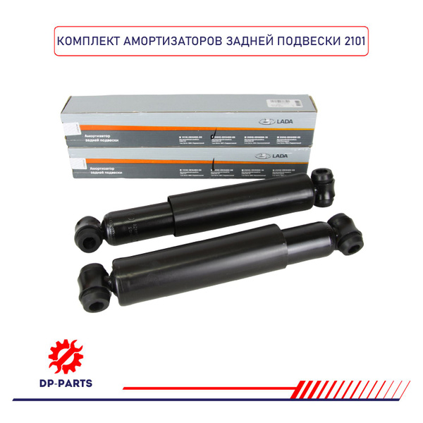 Амортизатор подвески 2101-07 зад масл с втулками (LADA)