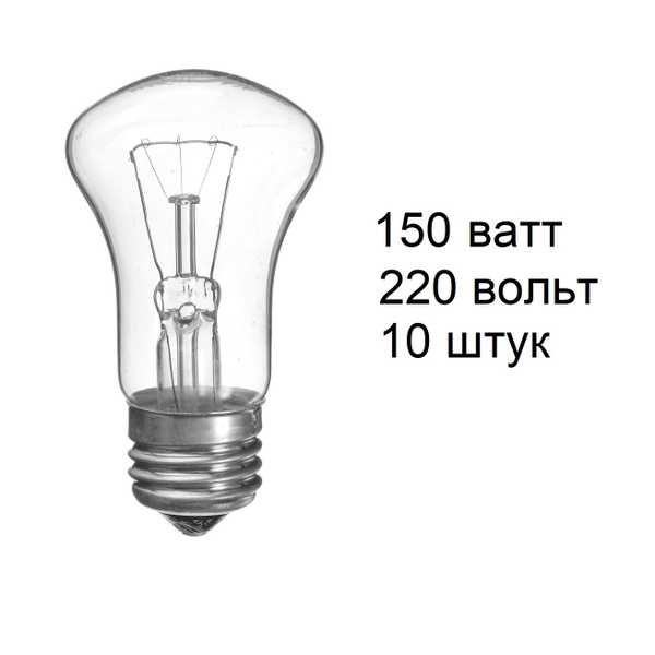 Лампочка (теплоизлучатель) 150 ватт, 220 вольт, е27, 10 штук купить на ...