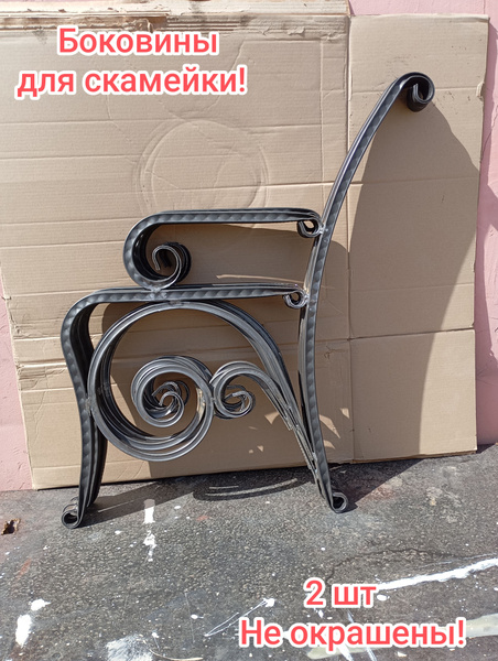 Каркас садовой скамьи 50х46х88 см - купить по низким ценам с доставкой ...