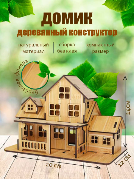 Конструктор деревянный домик для взрослых и детей - купить с доставкой ...