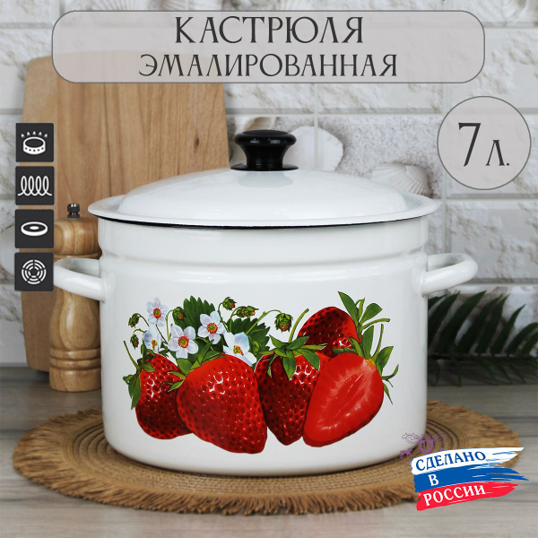 Кастрюля эмалированная с крышкой, 7 литров, Керченская эмаль купить на ...