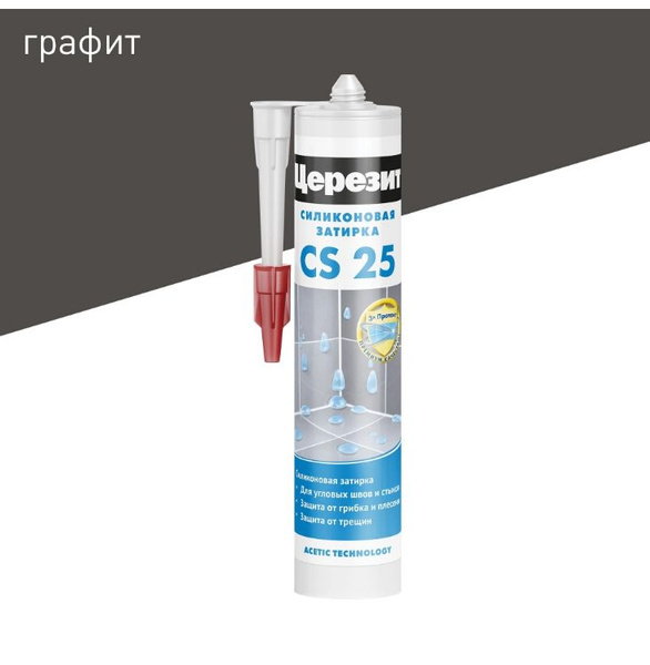 Силиконовая затирка Церезит СS 25 графит 280 мл - купить с доставкой по ...