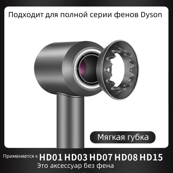 Диффузор Насадка для фена стайлер Dyson Airwrap c адаптером купить на ...