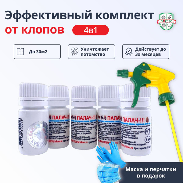 Средство от клопов, тараканов, блох, муравьев Палач, отрава, препарат ...