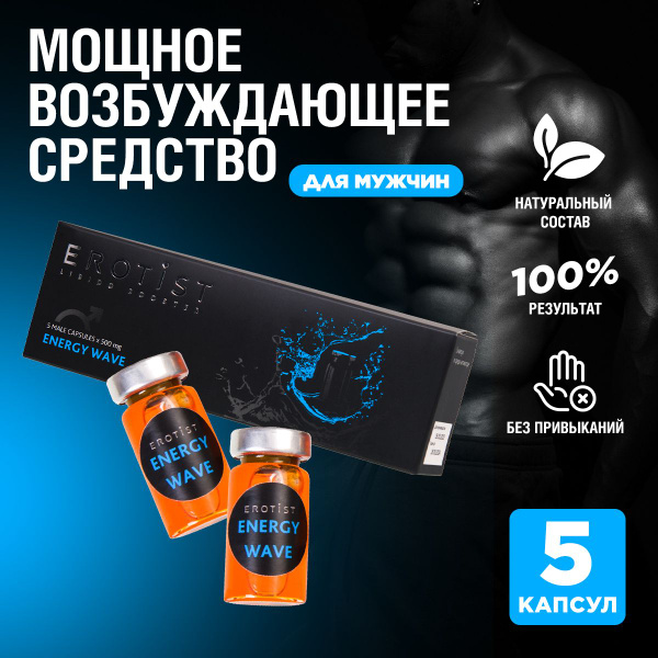 Erotist Возбуждающее средство, Капсулы, 90 млмл купить на OZON по ...