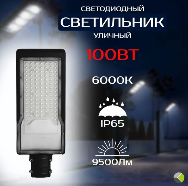 Светильник светодиодный уличный кобра 100Вт IP65 AVL - купить с ...