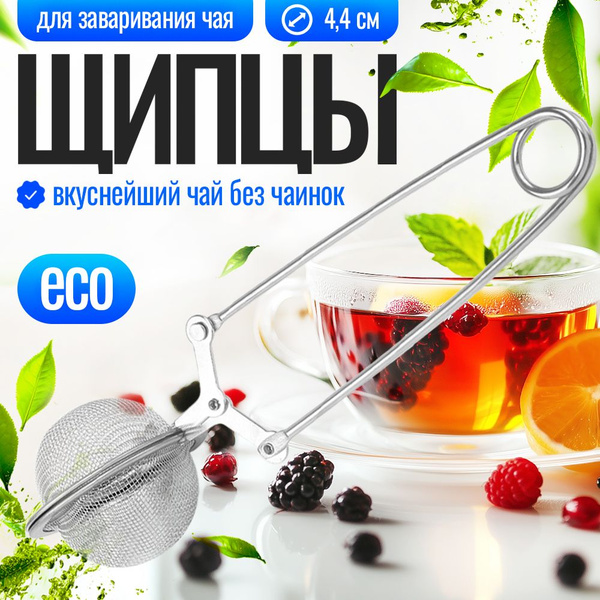 Ситечко для заварки, сито для заваривания чая купить на OZON по низкой ...