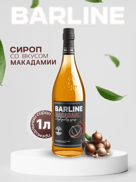 Сироп со вкусом Макадамии для кофе, чая, в стеклянной бутылке с ...