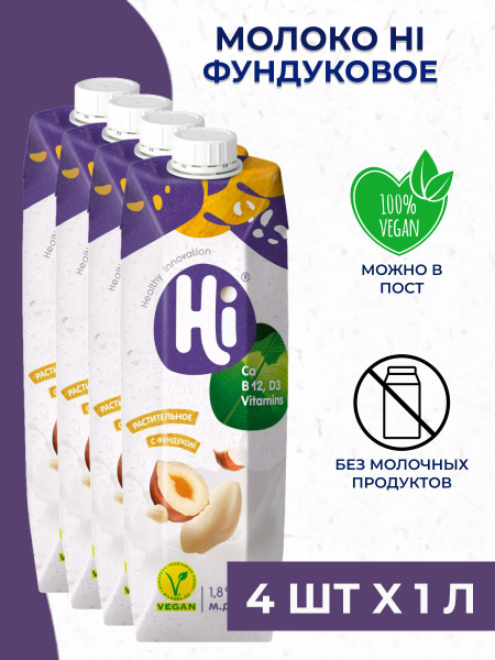 Молоко фундучное Hi - растительное молоко 4 шт. x 1 л. - купить с ...