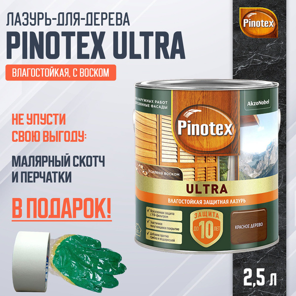 PINOTEX ULTRA лазурь защитная влагостойкая для защиты древесины до 10 ...