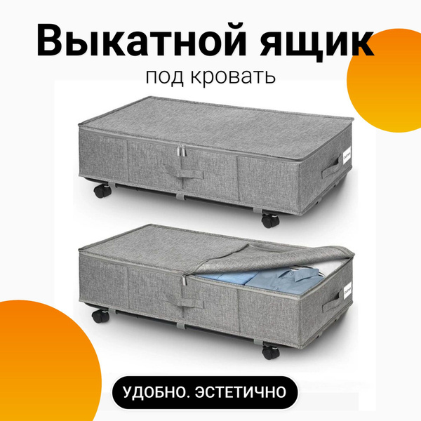 Ящик выкатной под кровать купить на OZON по низкой цене (1695711741)