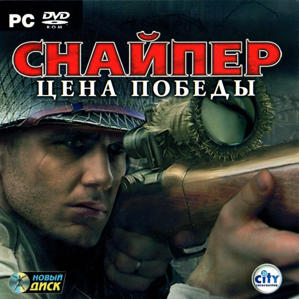Игра Снайпер. Цена победы (PC, Русская версия) купить по низкой цене с ...