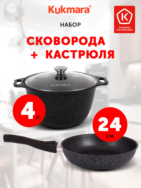 Набор посуды для приготовления Kukmara Тёмный мрамор, с крышкой ...