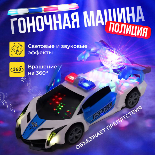 Машинка полицейская интерактивная, игрушка диско шар светящаяся ...