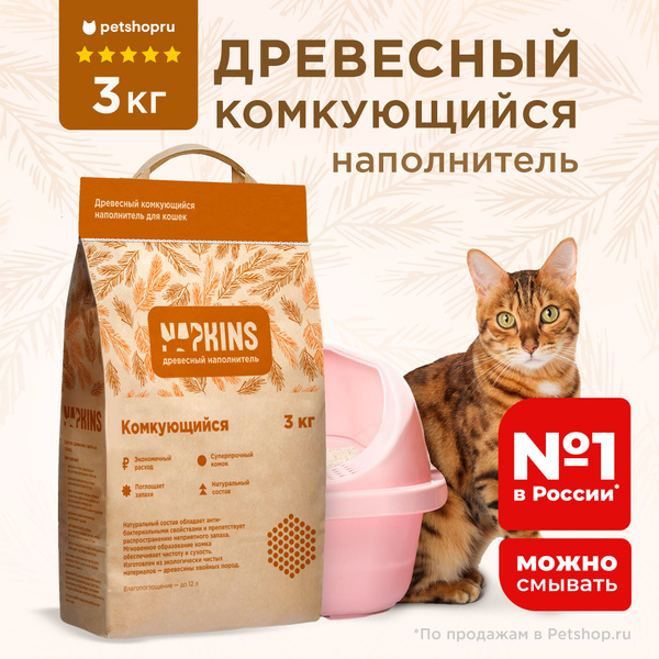 NAPKINS Древесный комкующийся наполнитель, 100% Натуральный, без пыли ...