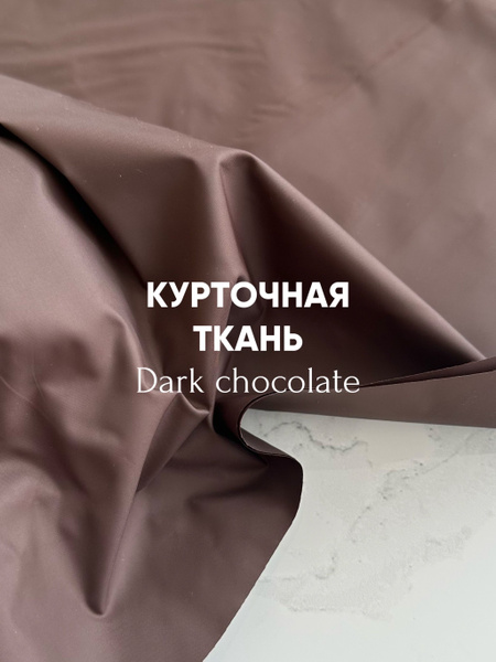 Курточная ткань (двухсторонняя - матовая и глянцевая сторона) , отрез 1 ...
