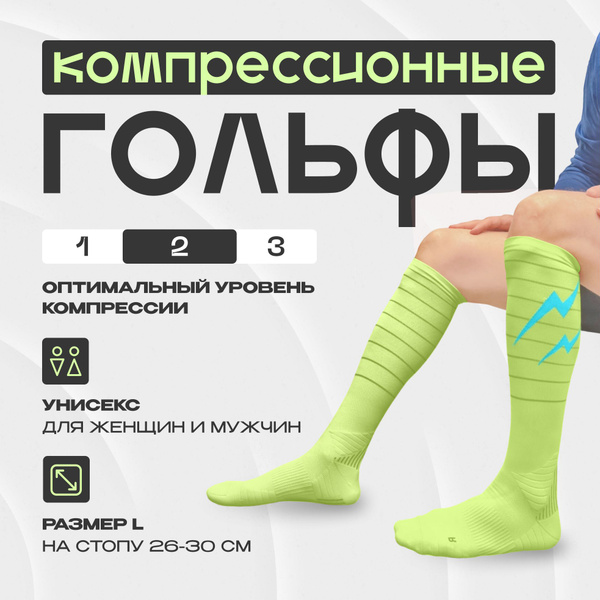 Гольфы компрессионные Физра Спорт зеленый, 2 класс компрессии - купить ...