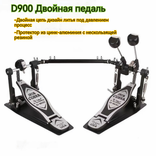 Педаль двойная Кардан для бас барабана IRON COBRA BIBOLO купить на OZON ...