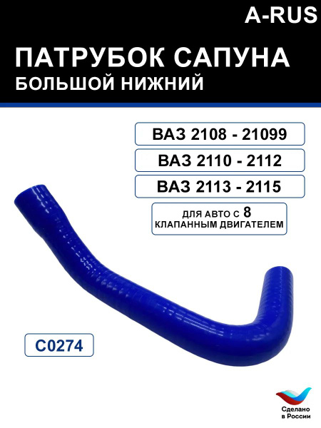 Патрубок сапуна большой нижний ваз 2108, 2110, 2115 - купить с ...