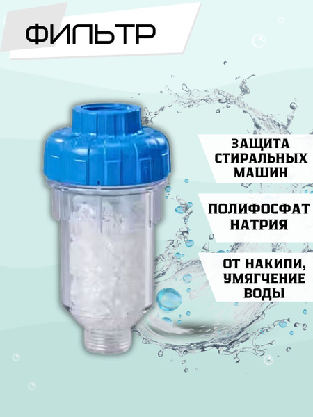 Засыпной фильтр, степеней очистки - 1, ресурс 12000 л - купить по ...
