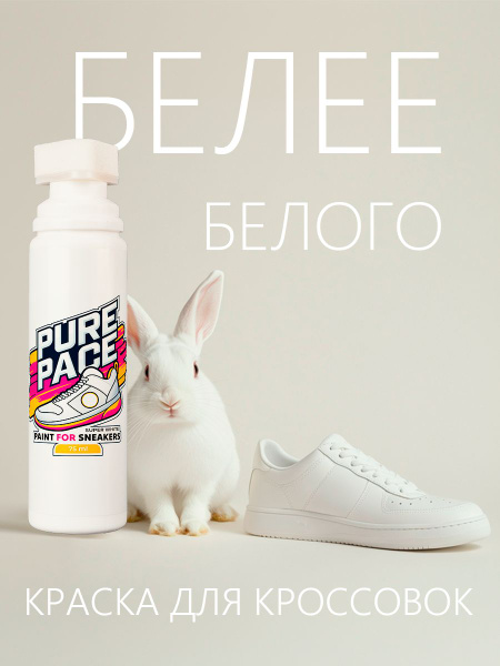 Краска для белых кроссовок и подошвы - купить с доставкой по выгодным ...