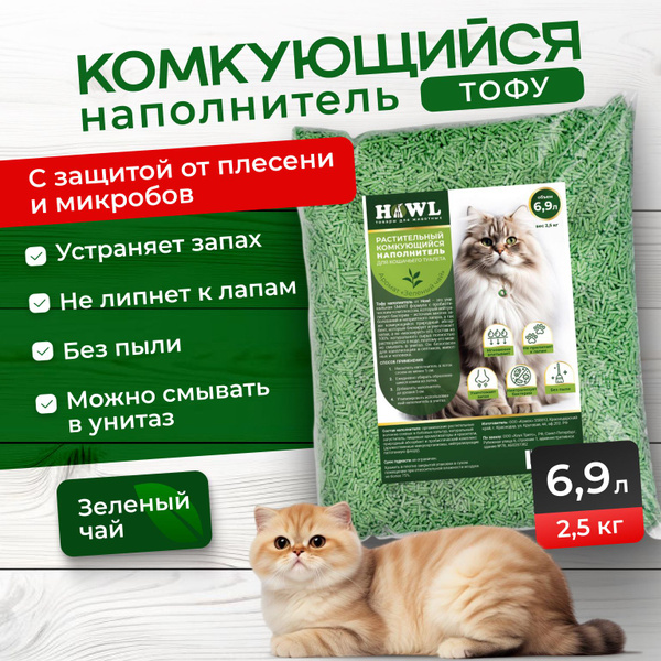 Наполнитель ТОФУ для кошачьего туалета комкующийся растительный Зеленый ...