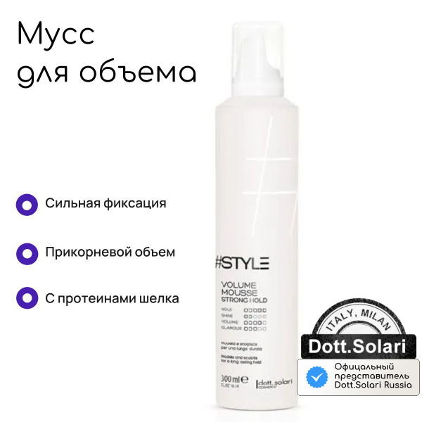Мусс для прикорневого объема волос сильная фиксация с протеинами шелка ...