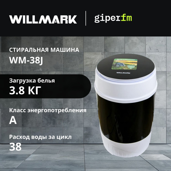 Стиральная машина WILLMARK WM-38J, Малютка, 180 Вт, 3.8 кг, таймер ...