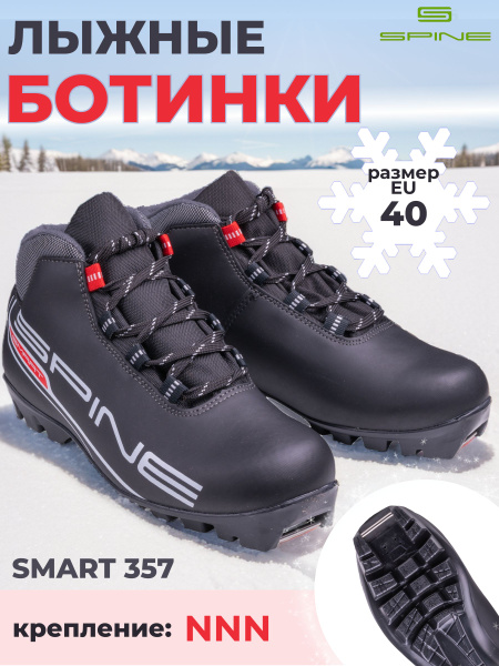 Лыжные ботинки NNN SPINE Smart 357 размер 40 купить по низкой цене с ...