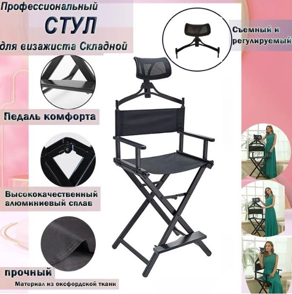 Профессиональный стул с подголовником для визажиста из алюминия - стул ...