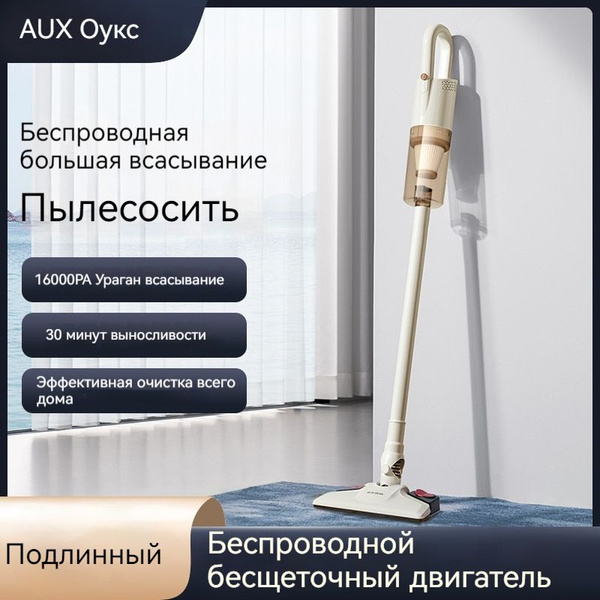 AUX, беспроводной пылесос для сухой и влажной уборки, различные насадки ...