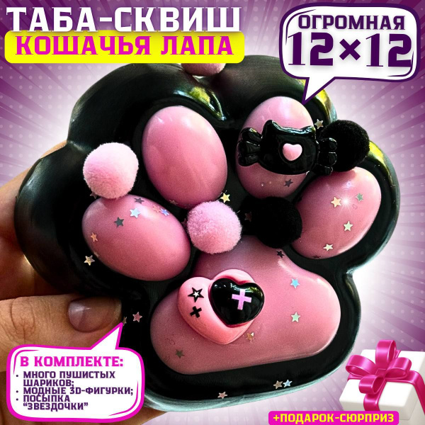 Игрушка антистресс для рук Таба Сквиш Кошачья лапка котика для детей ...