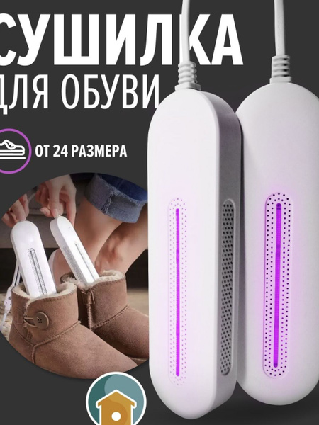 Сушилка для обуви, перчаток и носков с таймером и ультрафиолетом купить ...