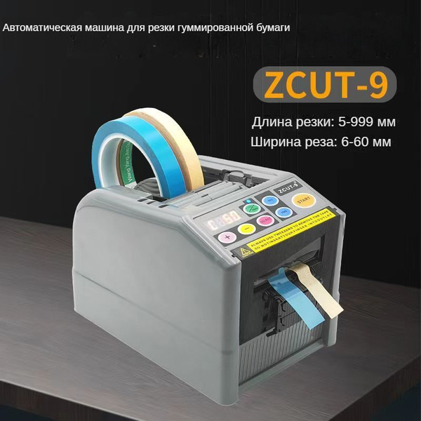 Автоматический диспенсер для скотча 60мм-HanMin купить на OZON по ...