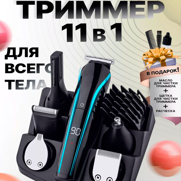 Купить триммер Триммер для бороды 6в1 / универсальный мужской тример ...