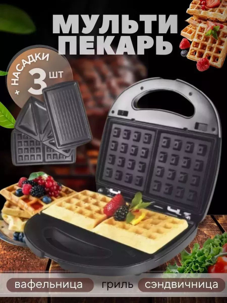 Мультипекарь 3 в 1 Cronier со сменными панелями в комплекте купить на ...