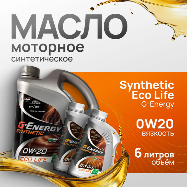 Масло моторное G-Energy Моторные масла Джи енерджи 0W-20 Синтетическое ...