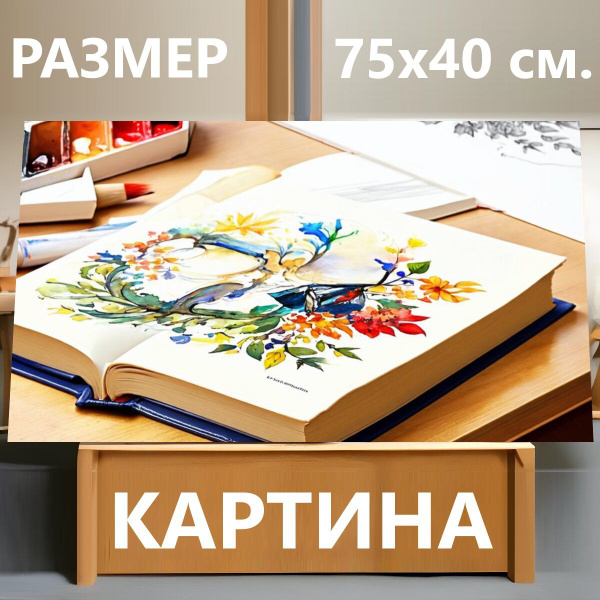 Картина на холсте "Книга, с прекрасно оформленной обложкой, стоит на ...